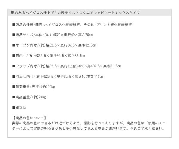 艶のあるハイグロス仕上げ！北欧テイストスクエアキャビネットミックスタイプを通販で激安販売