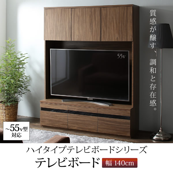 ハイタイプテレビボード【Glass line】グラスライン　壁面収納シリーズ家具を通販で激安販売