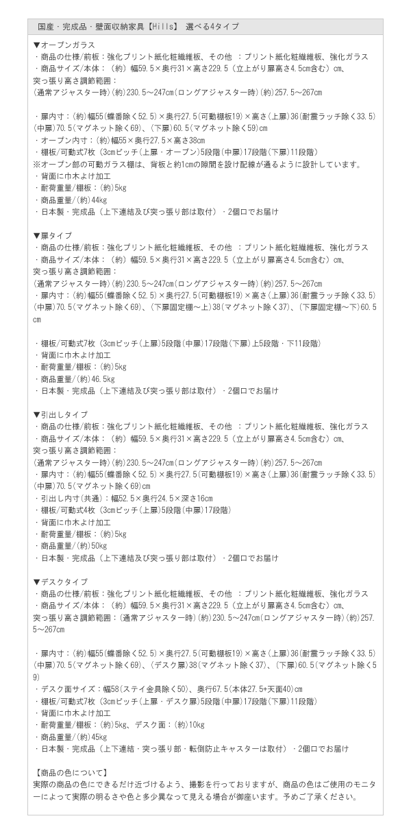 国産・完成品・壁面収納家具【Hills】 選べる4タイプを通販で激安販売