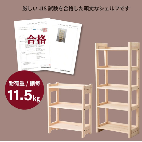 頑丈ひのきシェルフ 日本製無塗装ひのき2タイプを通販で激安販売