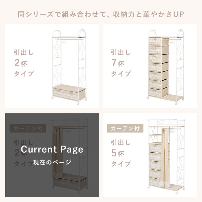 おしゃれで可愛い姫系ハンガーラック カーテン付き 引き出し2杯付き 75×175を通販で激安販売