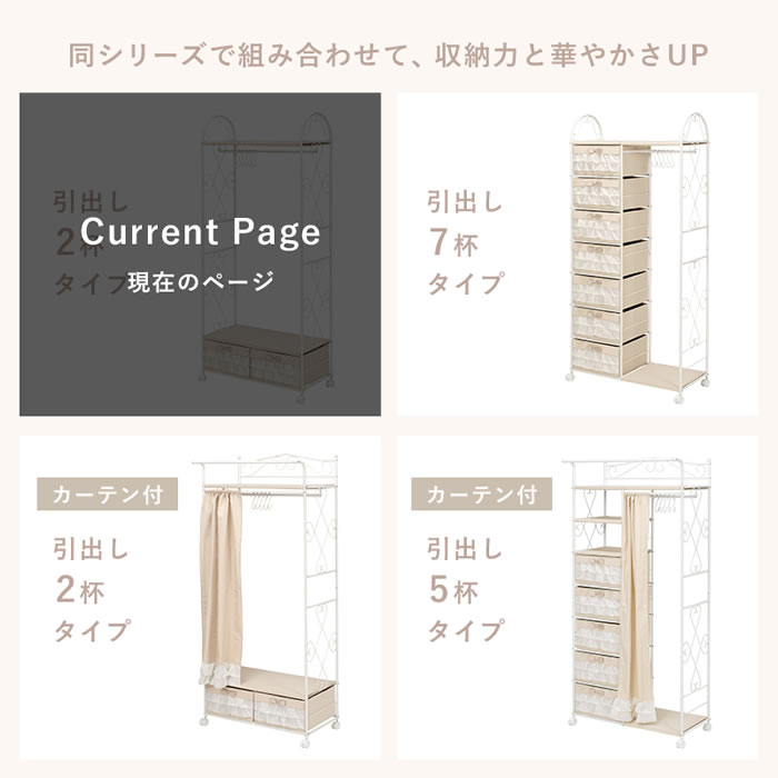 おしゃれで可愛い姫系ハンガーラック 引き出し2杯付き 75×172を通販で激安販売