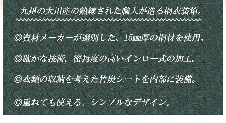 日本製・完成品隠しキャスター付きスタッキング式桐衣装箱【桐心】を通販で激安販売