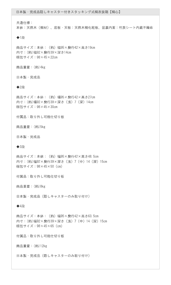 日本製・完成品隠しキャスター付きスタッキング式桐衣装箱【桐心】を通販で激安販売