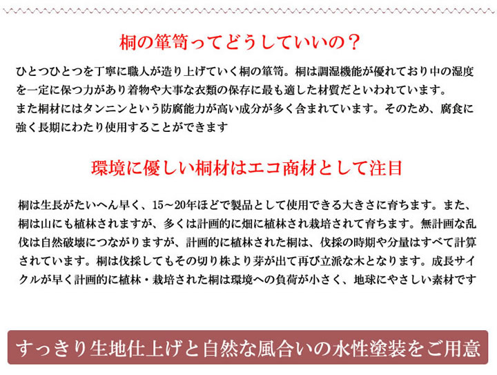 日本製・完成品桐たんす シリーズ家具【桐心】を通販で激安販売