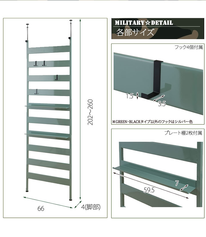 日本製・完成品ミリタリーデザイン突っ張りラダーラック【Military8】を通販で激安販売