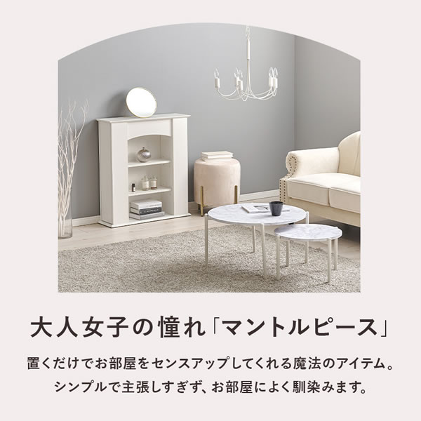 曲線がおしゃれな暖炉風キャビネット【マントルピース】隠し収納付きを通販で激安販売