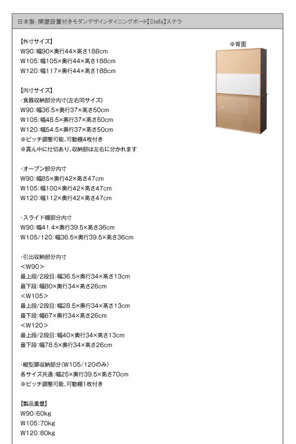 日本製・開梱設置付きモダンデザインダイニングボード【Stella】ステラを通販で激安販売