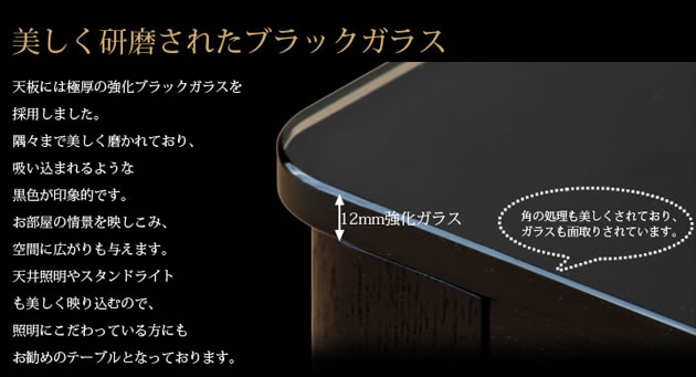 高級感あふれるブラックガラス仕様ローテーブル Arly 1200を通販で激安販売