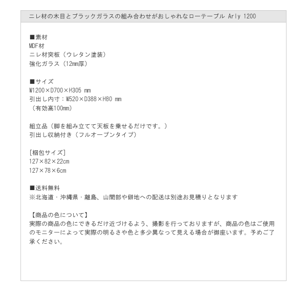 ニレ材の木目とブラックガラスの組み合わせがおしゃれなローテーブル Arly 1200を通販で激安販売