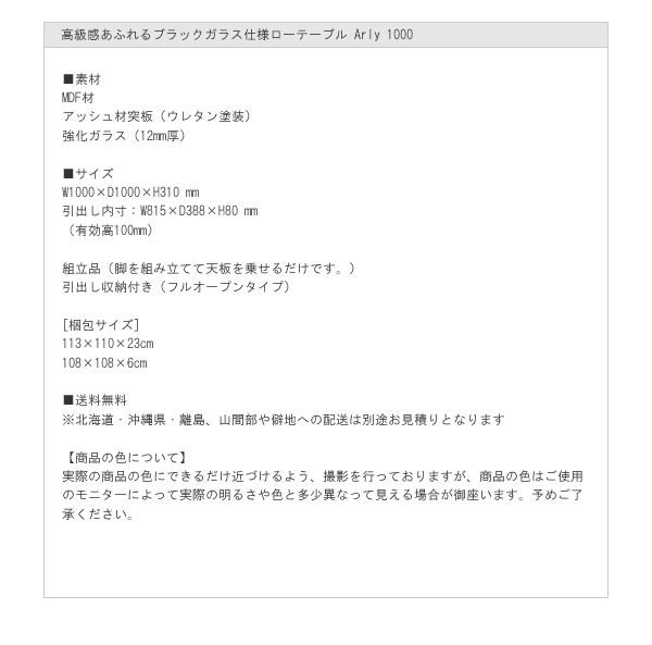 高級感あふれるブラックガラス仕様ローテーブル Arly 1000を通販で激安販売