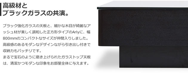 高級感あふれるブラックガラス仕様ローテーブル Arly 800を通販で激安販売