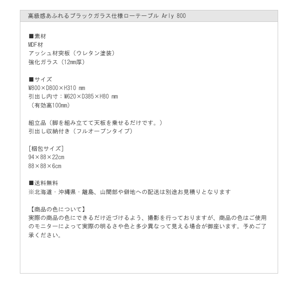 高級感あふれるブラックガラス仕様ローテーブル Arly 800を通販で激安販売