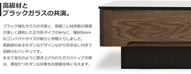 ニレ材の木目とブラックガラスの組み合わせがおしゃれなローテーブル Arly 800を通販で激安販売