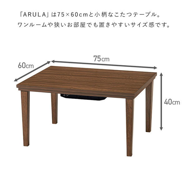 木目柄こたつテーブル　コンパクトサイズを通販で激安販売
