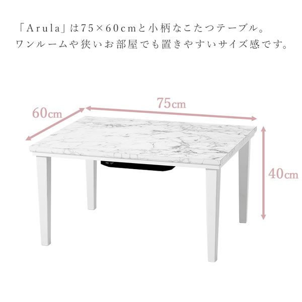 大理石柄こたつテーブル　コンパクトサイズを通販で激安販売