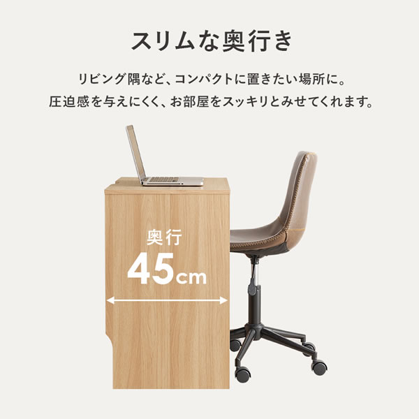 スリムサイズワークデスク【Claude】奥行45cm選べる幅3タイプを通販で激安販売