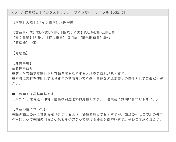 スツールにもなる！インダストリアルデザインサイドテーブル【Eckart】を通販で激安販売