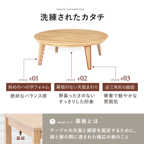 天然木突板仕様高級感のある円形こたつテーブル【Glenda】を通販で激安販売
