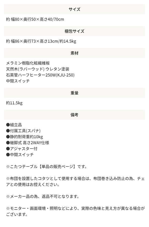 2段階高さ調整可能こたつテーブル【Wahie】を通販で激安販売