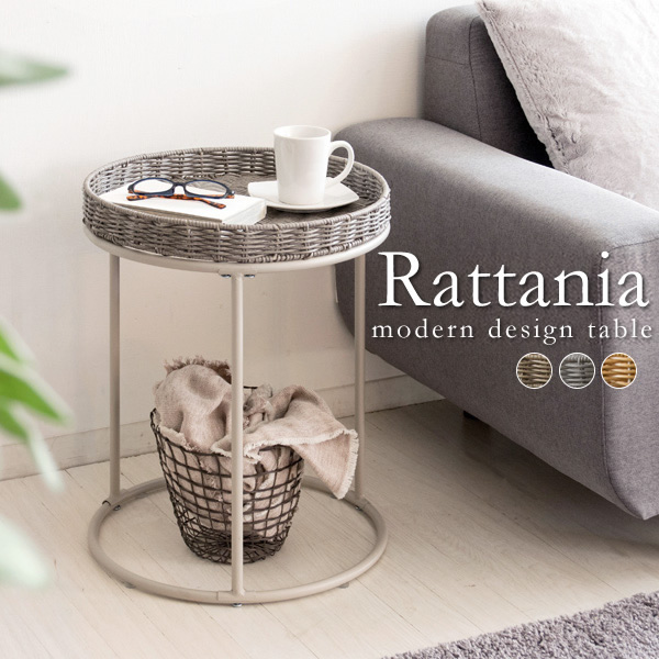 ラタン＆スチールの異素材ミックスがおしゃれなサイドテーブル【Rattania】を通販で激安販売