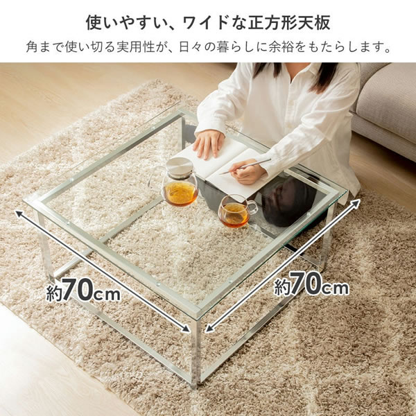 シルバーフレームが美しいガラス正方形リビングテーブル幅70を通販で激安販売