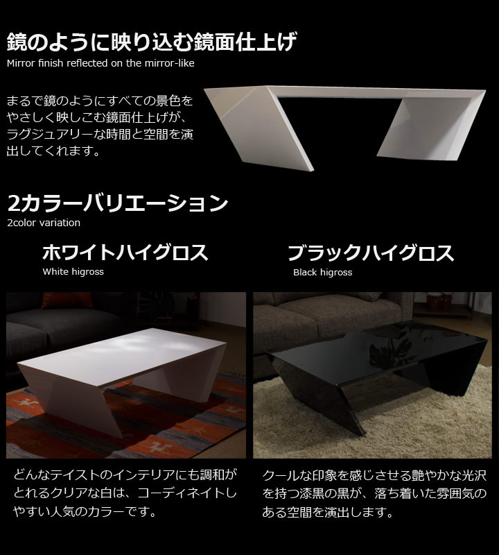 ハイグロス鏡面仕上げ センターテーブル　【Giusta】ギュスタを通販で激安販売