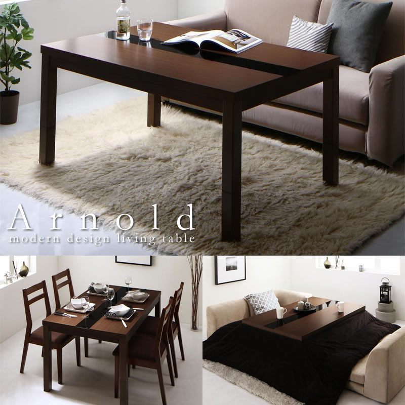 高さ調整付きモダンデザインこたつテーブル【Arnold】アーノルド