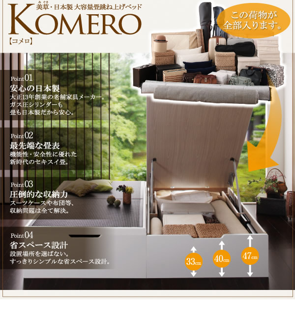 美草仕様畳ヘッドレス跳ね上げベッド【Komero】コメロ　日本製・低ホルムアルデヒドを通販で激安販売