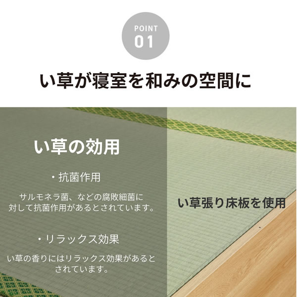 床下大容量収納付きい草床板畳ベッド【陽葵】棚コンセント付きを通販で激安販売