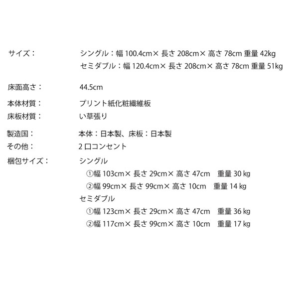 床下大容量収納付きい草床板畳ベッド【陽葵】棚コンセント付きを通販で激安販売