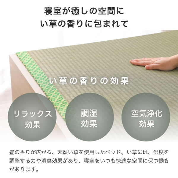 い草張り床板×PALMLOOP仕様床下収納付きベッド【Ismael】を通販で激安販売