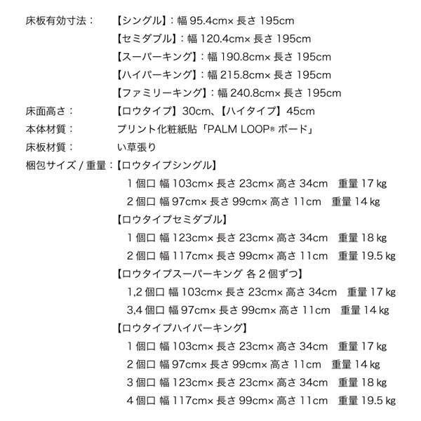 い草張り床板×PALMLOOP仕様床下収納付きベッド【Ismael】を通販で激安販売