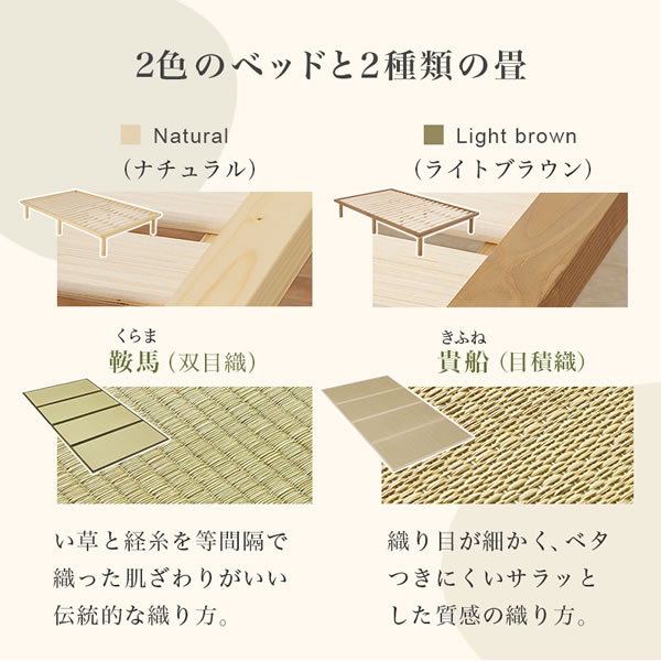 畳のタイプも選べる高さ調整付きロングサイズ畳ベッド【夕紅葉】を通販で激安販売