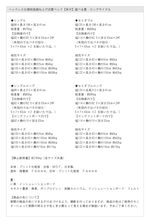 ヘッドレス仕様国産跳ね上げ式畳ベッド【昇月】選べる畳・ロングサイズもを通販で激安販売
