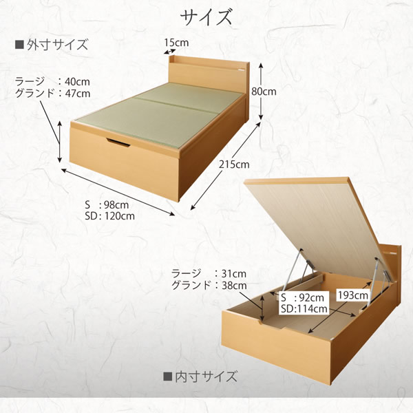 棚付き畳ベッド・国産・低ホルムアルデヒド・跳ね上げ収納【鈴菜】すずなを通販で激安販売