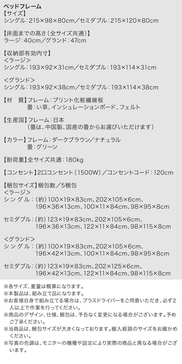 棚付き畳ベッド・国産・低ホルムアルデヒド・跳ね上げ収納【鈴菜】すずなを通販で激安販売