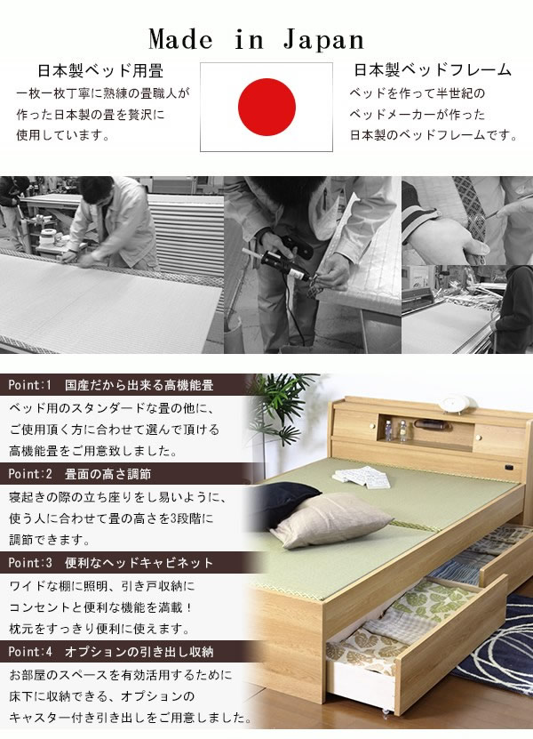 日本製！高さ調整付きスライド棚・照明付き畳ベッド【弥生】　選べる機能畳の激安通販