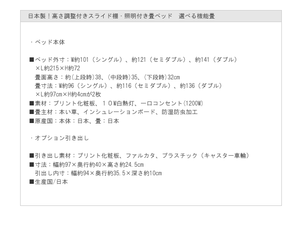 日本製！高さ調整付きスライド棚・照明付き畳ベッド【弥生】　選べる機能畳の激安通販