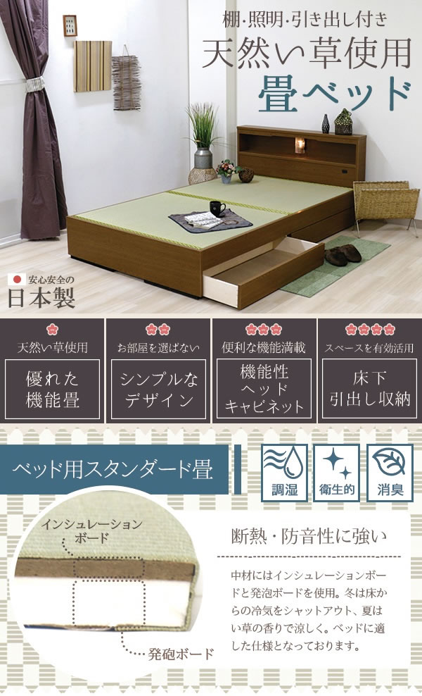 日本製！棚照明・収納付き畳ベッド【美琴】　選べる機能畳の激安通販