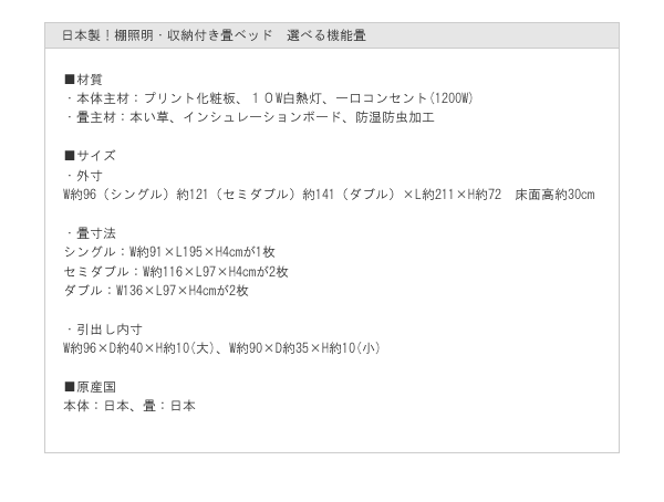 日本製！棚照明・収納付き畳ベッド【美琴】　選べる機能畳の激安通販