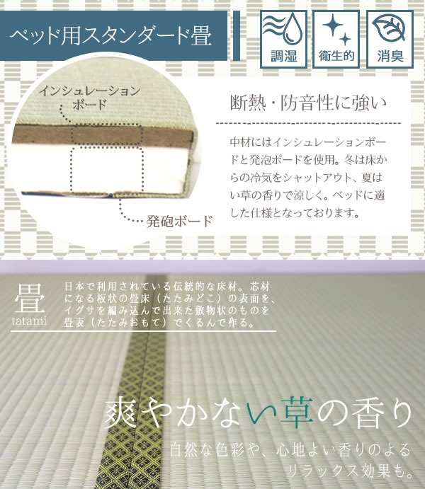 床下収納付きヘッドレス畳ベッド【七夕香】日本製を通販で激安販売