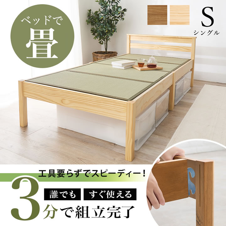 畳も布団も干せる簡単組立畳ベッド シングル【綾匠】シンプル棚コンセント付きを通販で激安販売