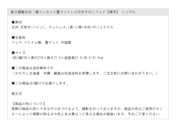 高さ調整対応！棚コンセント畳マットレス付きすのこベッド【梗平】 シングルを通販で激安販売