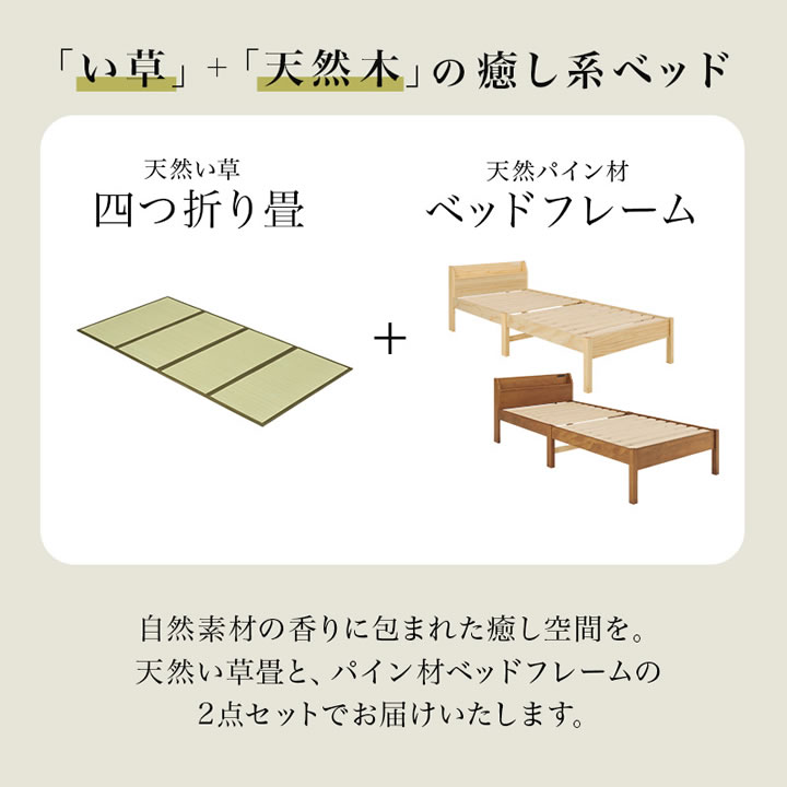 畳も布団も干せる簡単組立畳ベッド シングル【蒼畳】モダン棚コンセント付きを通販で激安販売
