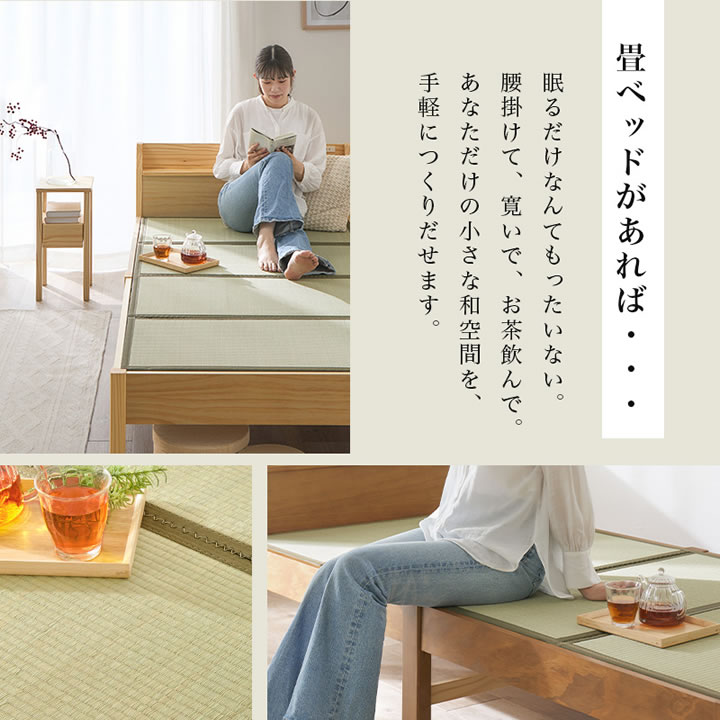 畳も布団も干せる簡単組立畳ベッド シングル【蒼畳】モダン棚コンセント付きを通販で激安販売