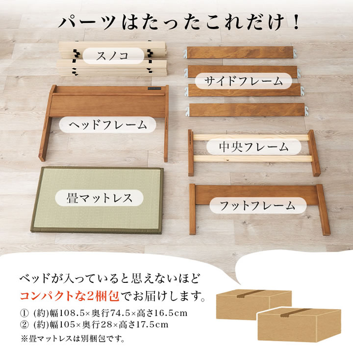 畳も布団も干せる簡単組立畳ベッド シングル【蒼畳】モダン棚コンセント付きを通販で激安販売