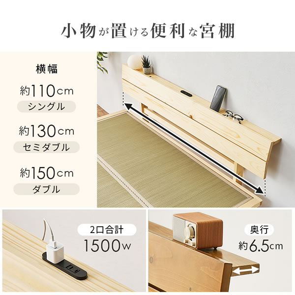 棚コンセント付きロングサイズ畳ベッド【香凪】を通販で激安販売