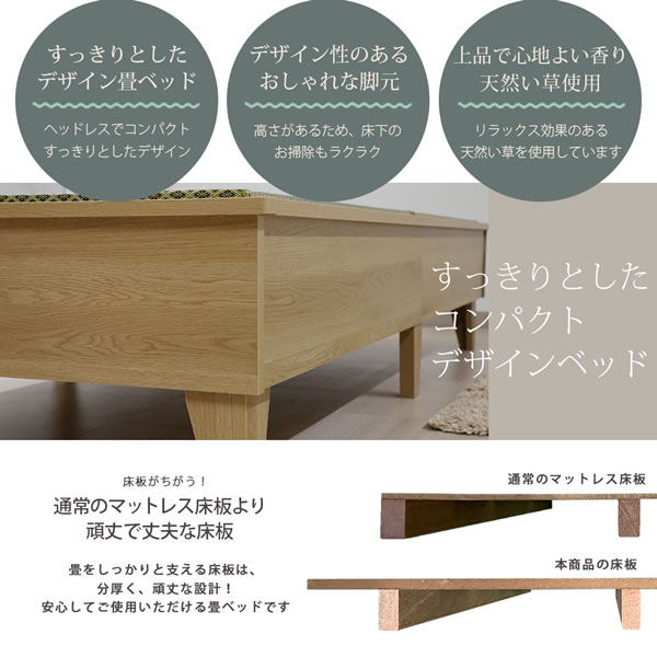 国産ヘッドレス畳ベッド脚付きタイプ【翠霞】選べる畳を通販で激安販売