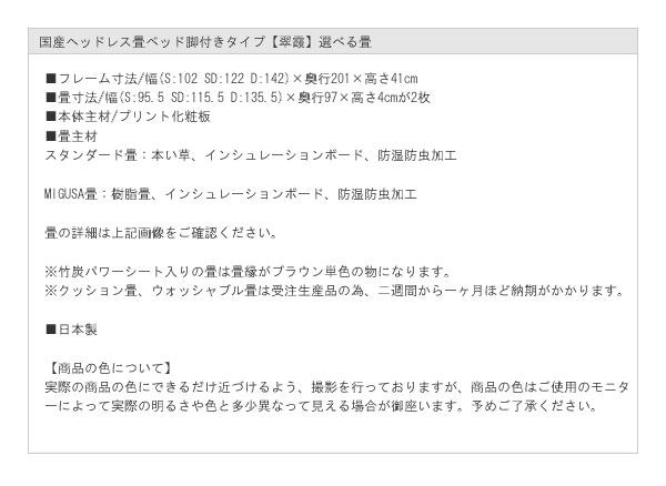 国産ヘッドレス畳ベッド脚付きタイプ【翠霞】選べる畳を通販で激安販売